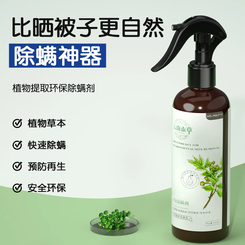 【拍1发3】青花椒除螨喷雾云南本草床上去螨虫免洗温和杀菌消毒正品