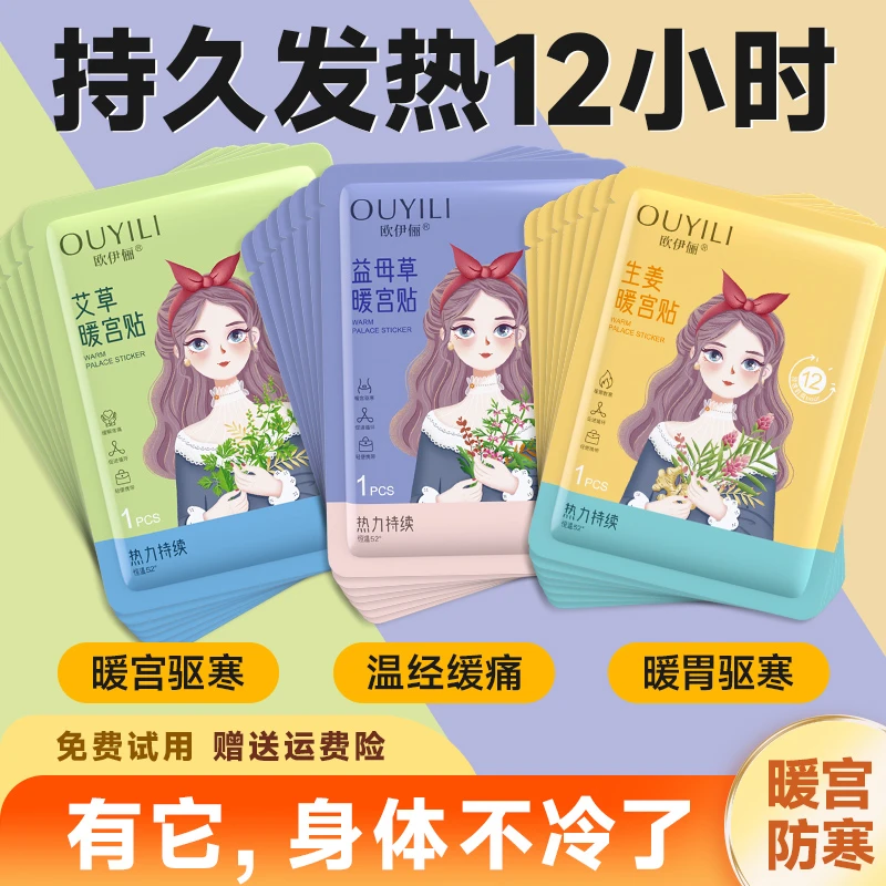 暖宝宝暖身贴女生缓解大姨妈散寒暖宫贴正品持久发热保暖热敷暖贴