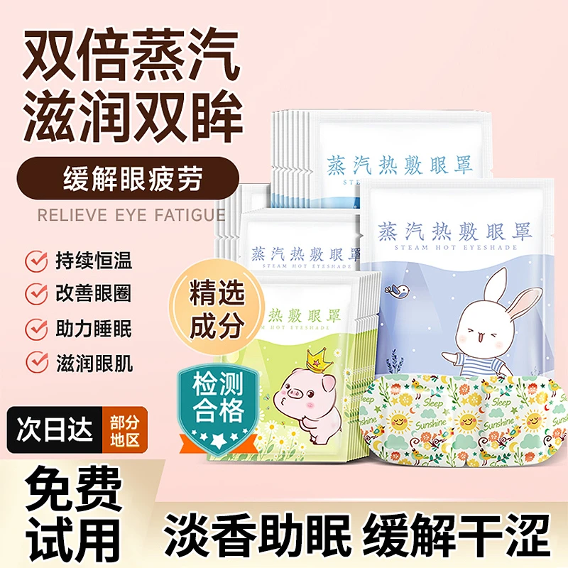 蒸汽眼罩眼部缓解疲劳护眼贴熬夜舒缓无香一次性遮光恒温热敷眼罩