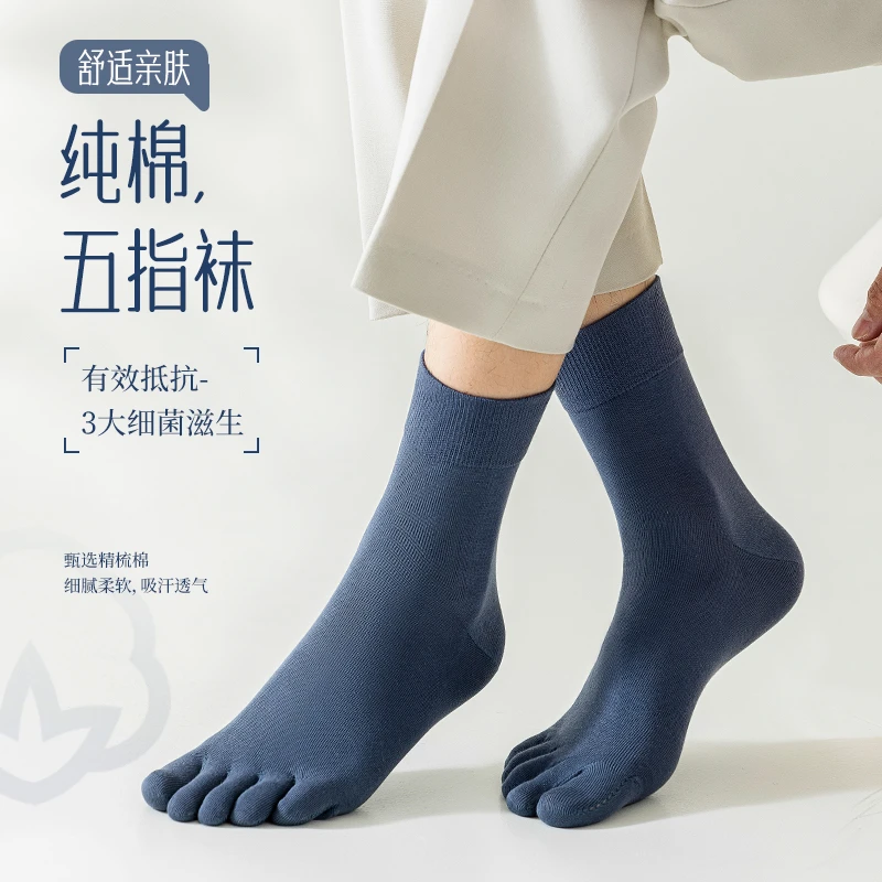 高档五指袜男士春夏中筒纯棉亲肤防臭袜运动吸汗透气不起球
