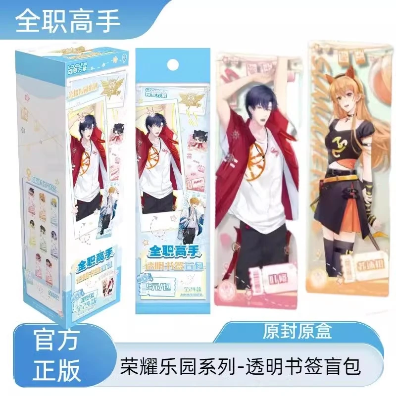 啊良 荣耀乐园系列 书签 盲盒 全职高手