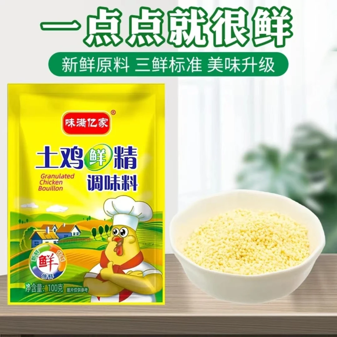 【4包包邮福利】鲜味鸡精 熬汤 炒菜 凉拌 味道鲜美