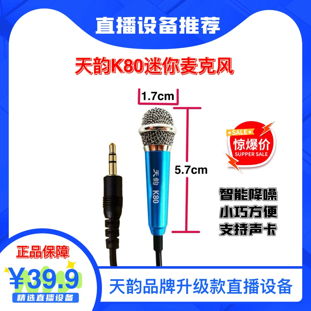 天韵K80迷你麦克风 插声卡用的 单手机不能用扩音降噪话筒全金属