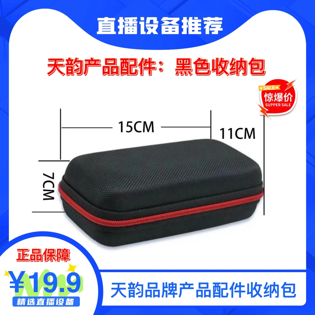 TIANYUN天韵产品配件多功能收纳包 可收纳直播设备小巧便捷式携带