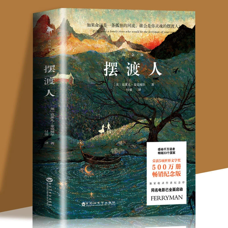 摆渡人(纪念版)克莱儿经典代表作 现当代文学小说外国文学小说书