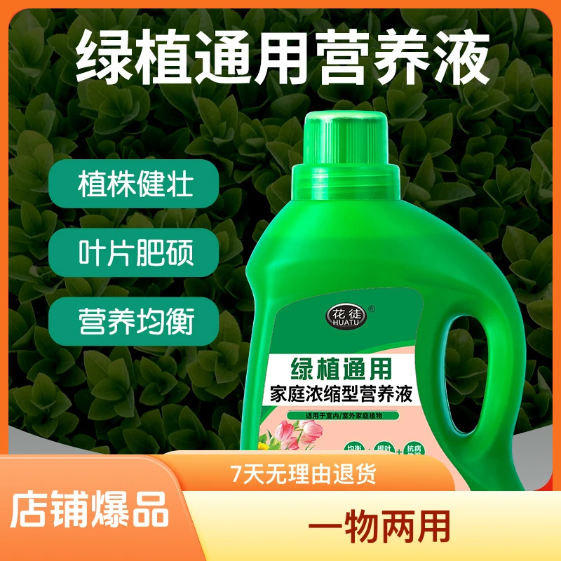 HUATU/花徒绿植通用浓缩土壤营养液绿植蔬菜水果水培土培肥料通用