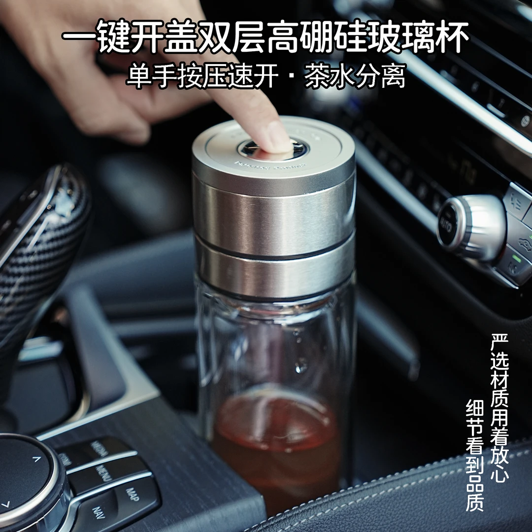 【加厚杯体】一键开盖高硼硅加厚双层水晶车载茶水分离杯