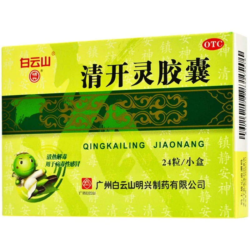 白云山清开灵胶囊0.25g*24粒 清热解毒 镇静安神