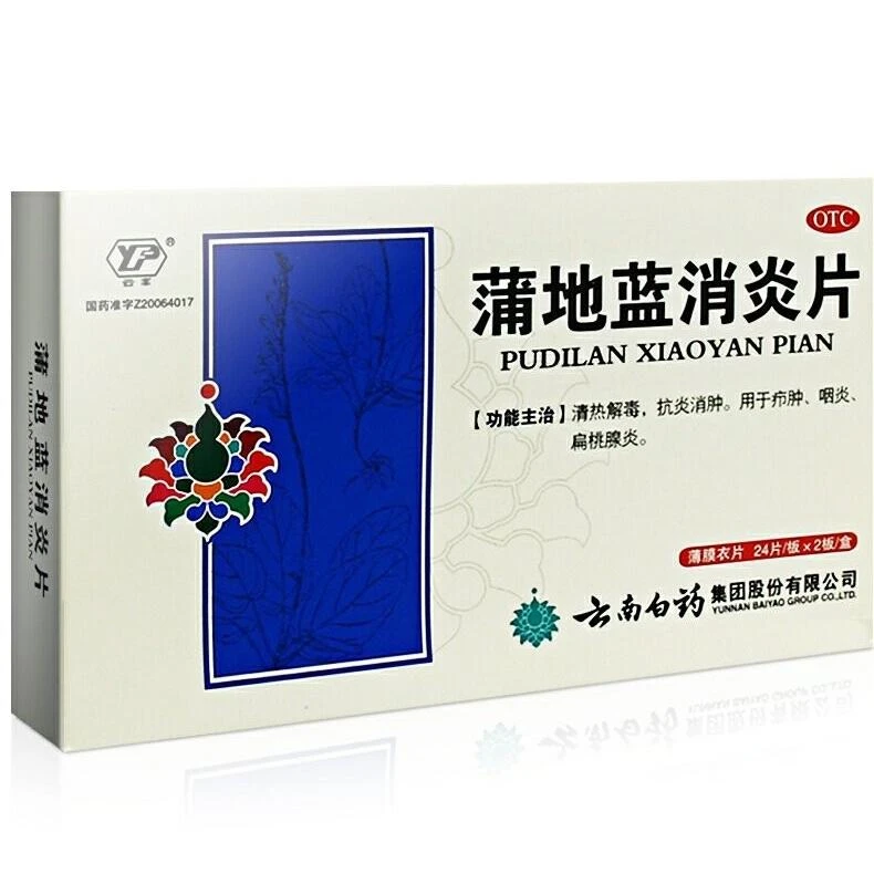 云丰蒲地蓝消炎片0.3g*48片 清热解毒儿童口服