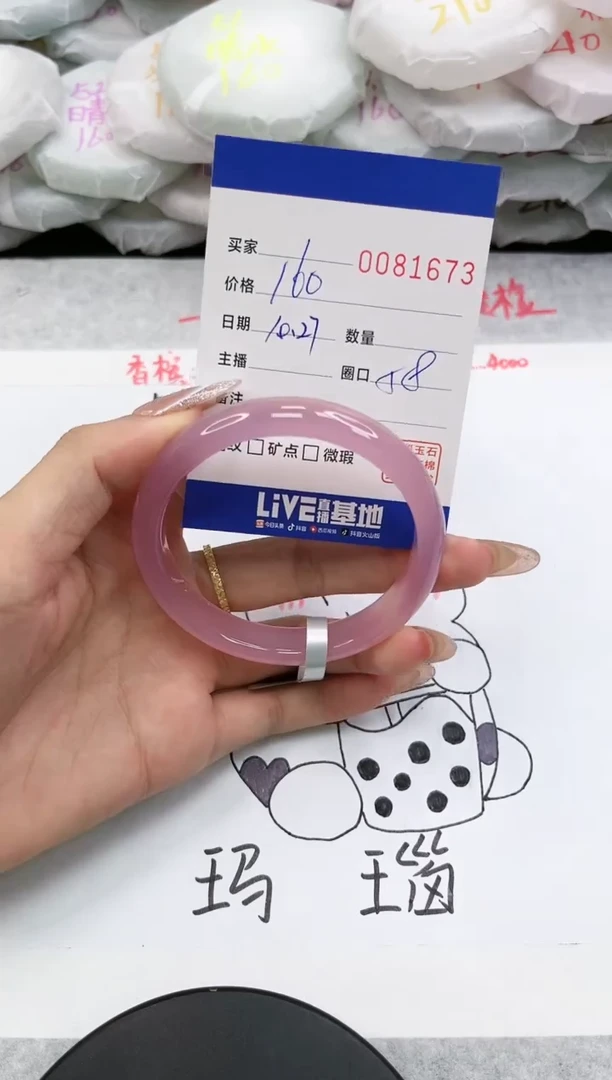 【闪购商品】玛瑙/玉髓手镯未镶嵌1673