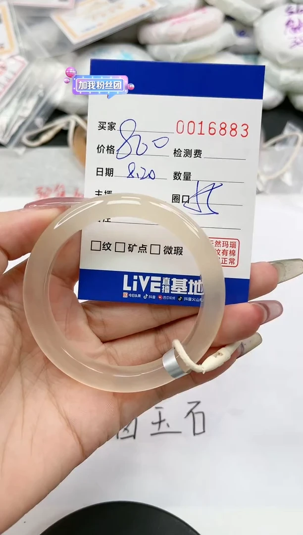 【闪购商品】玛瑙/玉髓手镯未镶嵌6883