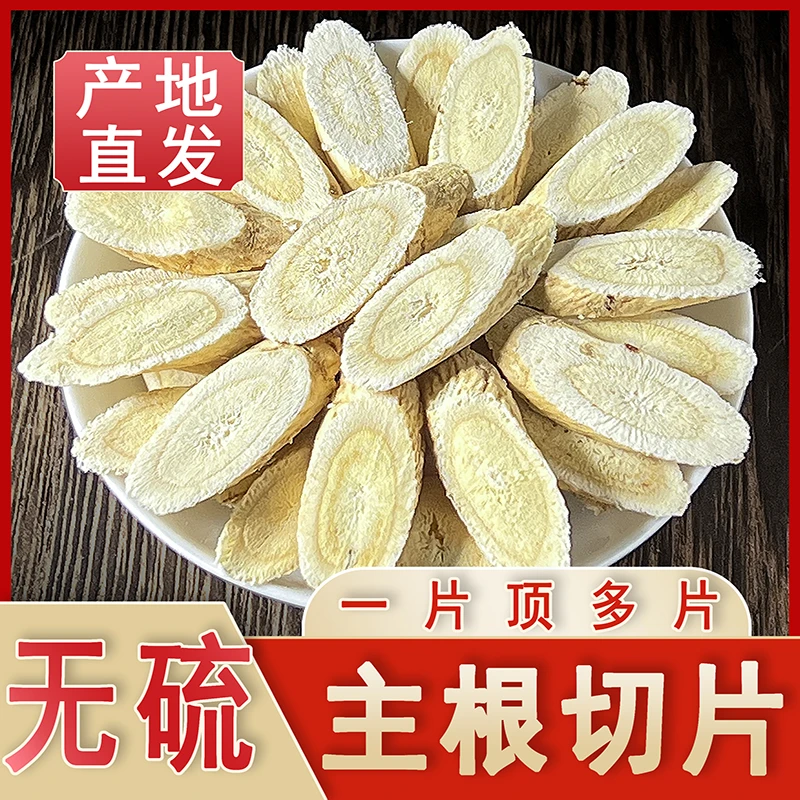 甘肃岷县黄芪北芪大片 泡水煲汤好料泡酒原色食用泡茶50/250克/包