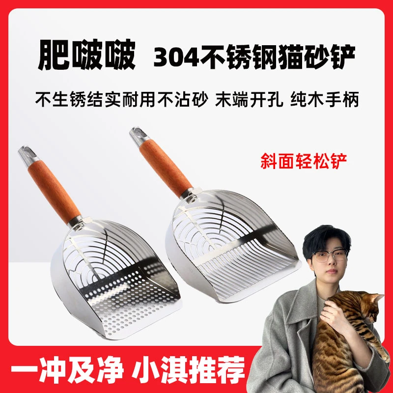 【小淇推荐】不锈钢猫砂铲小细铲孔二合一猫屎铲子矿砂孔铲304钢铲