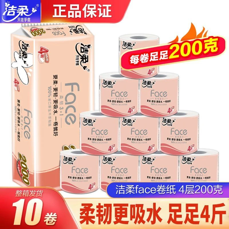 洁柔face卷纸4层大克重200g有芯卫生纸提装宿舍家用大卷厕所纸巾