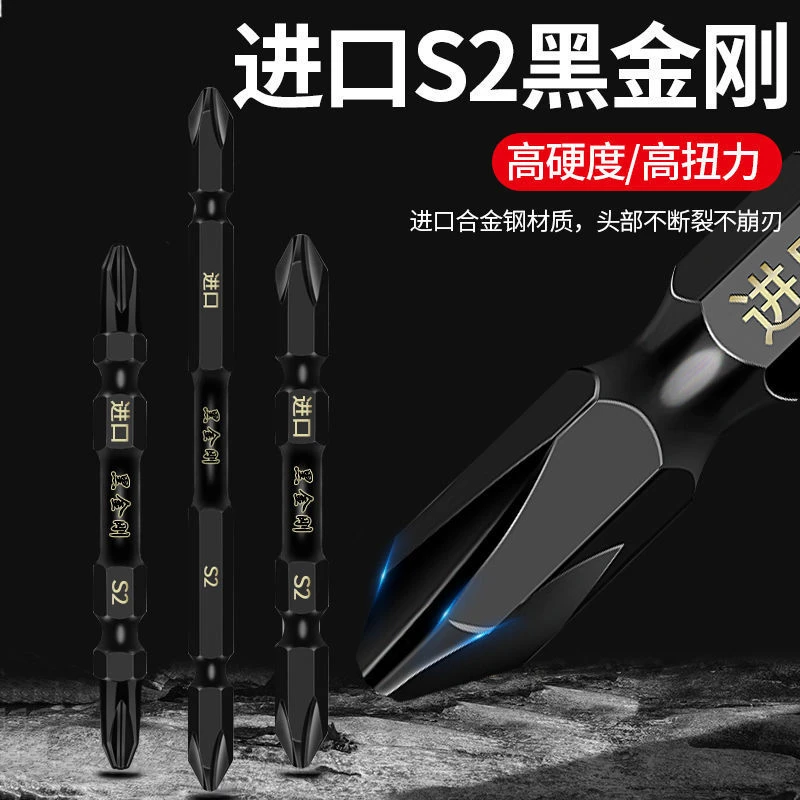 S2黑金刚特殊材质防打滑超强磁合金钢电动十字俩用双截棍螺丝批头