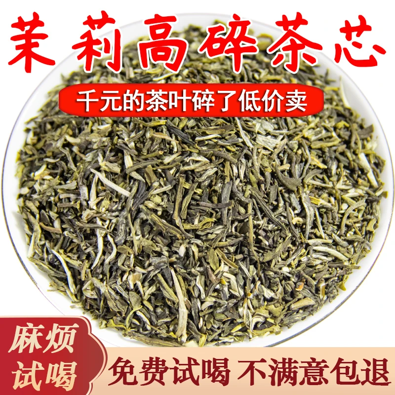 2025新茶茉莉高碎茶芯老北京味正宗浓香型茉莉花茶广西横县自己喝