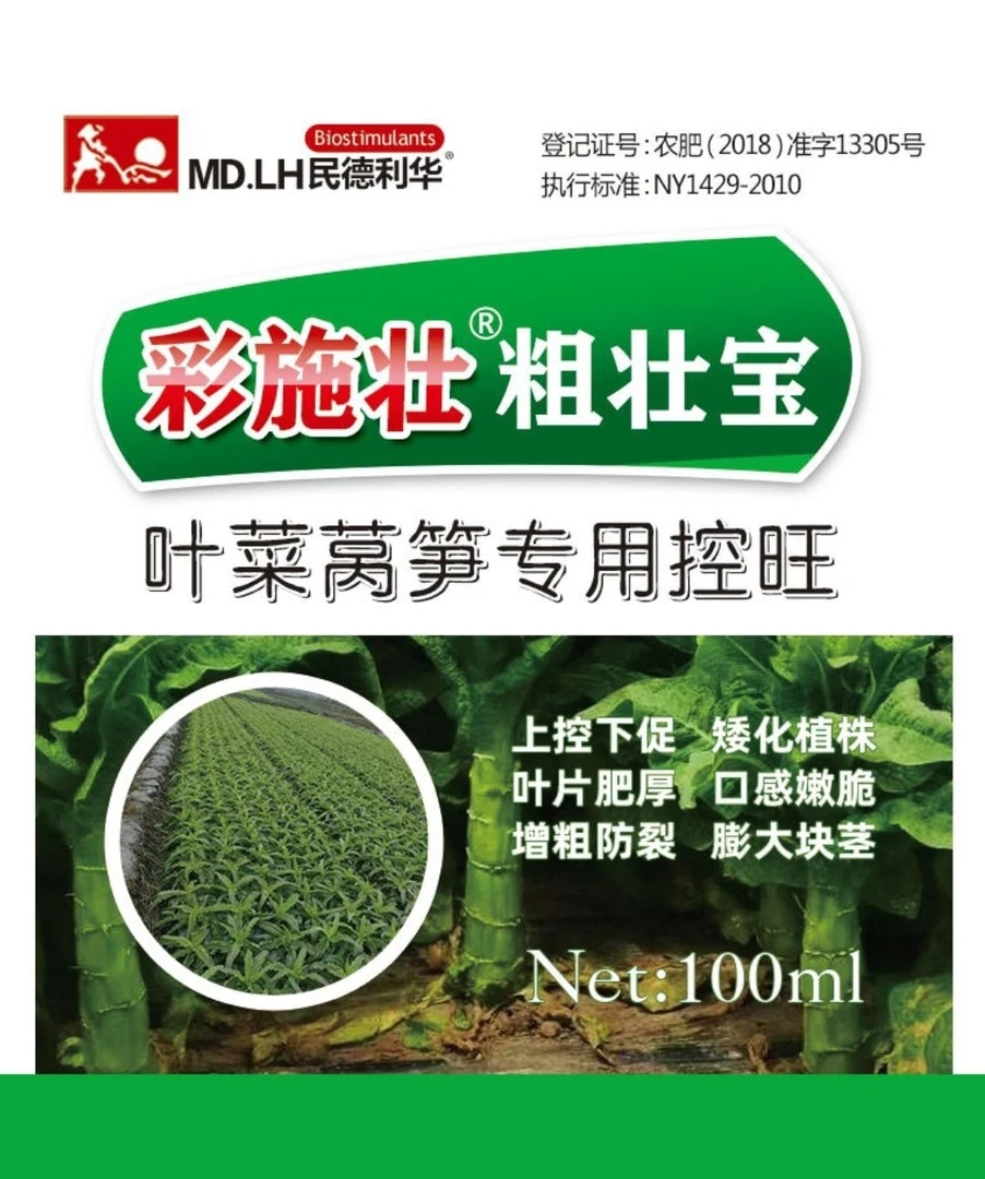 彩施壮-粗壮宝，叶菜莴笋专用控旺（每瓶四桶水）