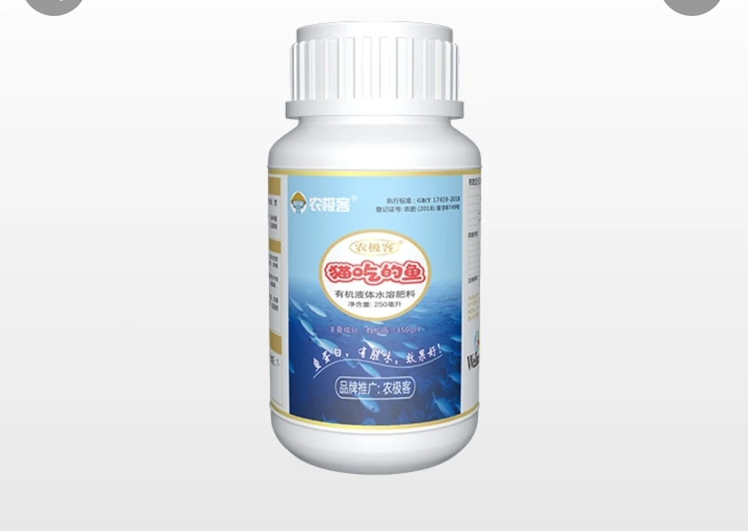 农极客猫吃的鱼-鱼蛋白,有机水溶肥料