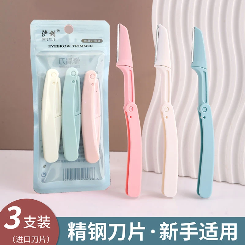 沪利折叠修眉刀微距刮眉毛刀美妆刀美妆工具马卡龙色