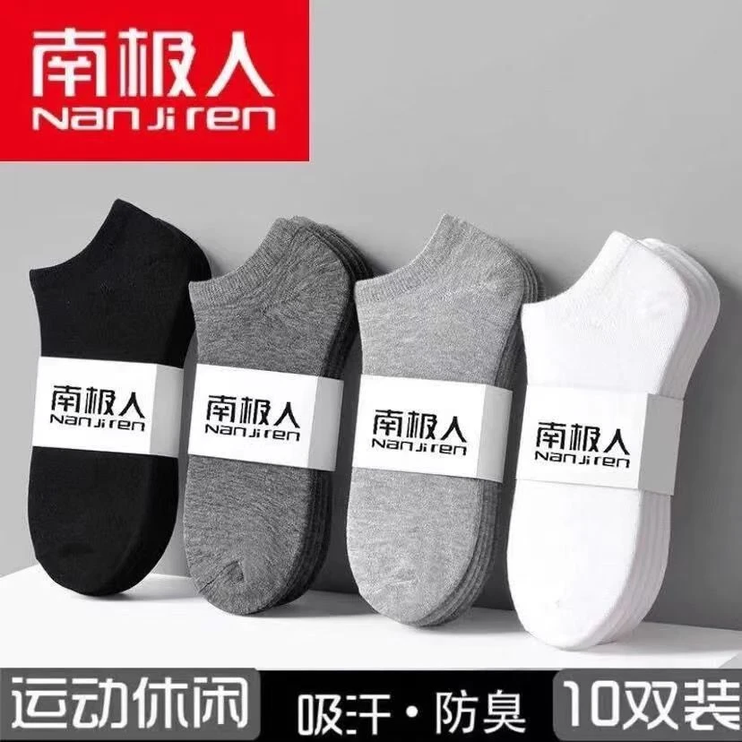 【新疆西藏包邮】南极人袜子男士短袜防臭短筒夏薄款隐形船袜子学生