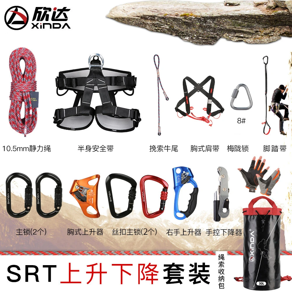 欣达户外登山救援速降高空作业上升下降套装攀登索降用品攀岩装备