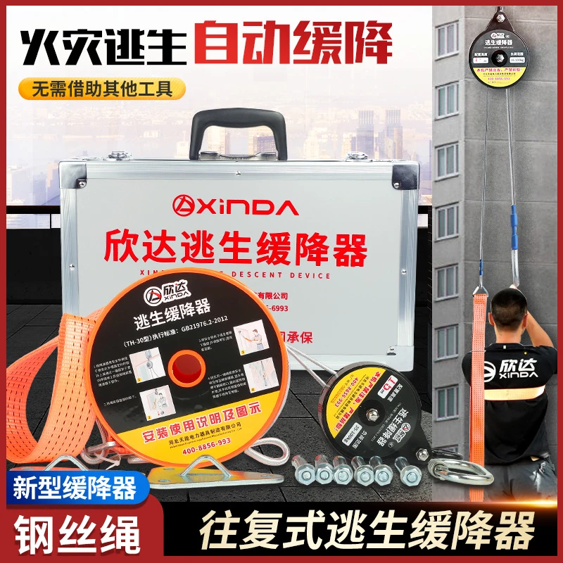 欣达高层逃生缓降器家用火灾应急防火逃生绳子消防专用安全绳套装