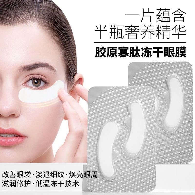 寡肽冻干眼膜提亮眼周蛇毒肽补充胶原蛋白保湿水溶性冻干㥹眼膜贴