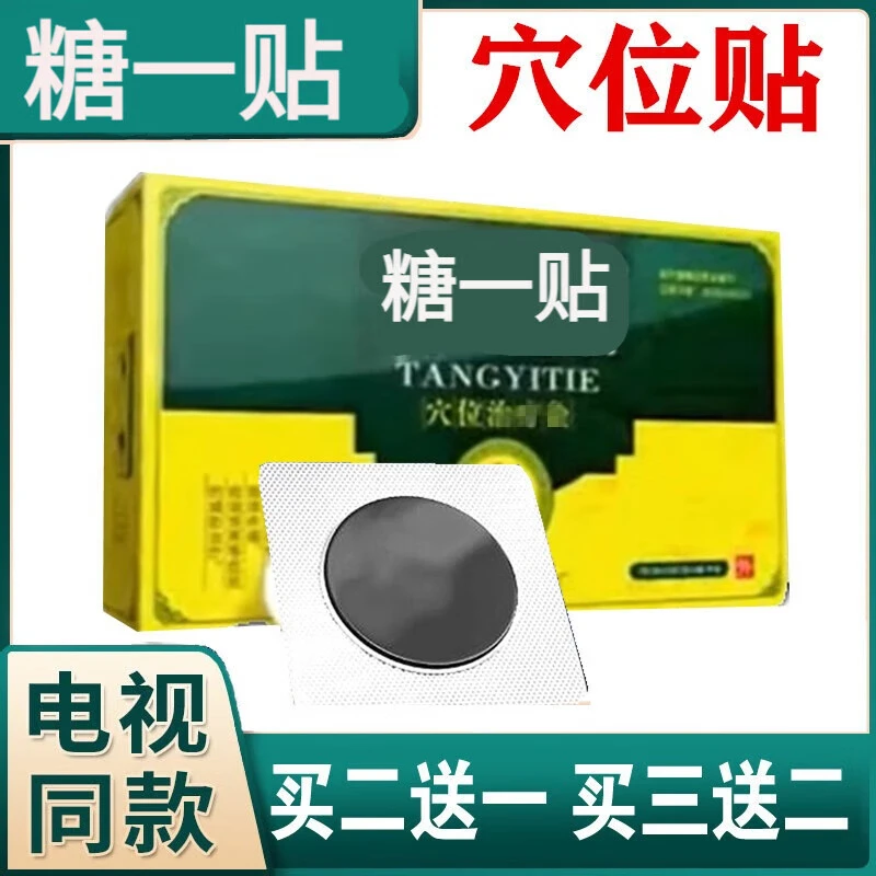 【官方正品】唐一贴中老年穴位足底贴20贴/盒电视同款小贴膏消糖贴