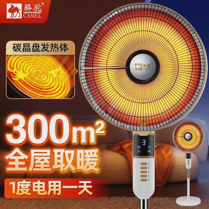 骆驼小太阳取暖器冬季家用节能2024新款型电加热暖气烤火炉全屋