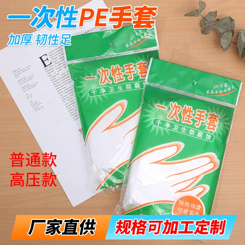 一次性手套食品餐饮小龙虾透明塑料加厚级商用pe薄膜专用独立包装