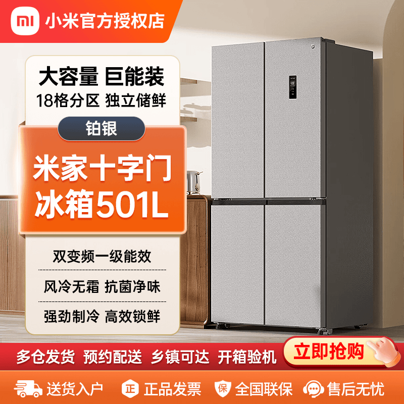 小米米家501L双开对开门风冷无霜超薄智能冷藏冷冻静音家用冰箱