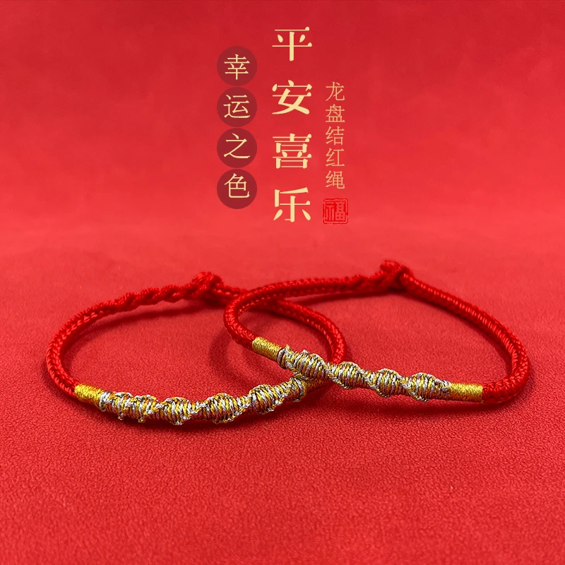 盘龙结红绳幸运本命年红绳cm手工编织手链手绳情侣简约