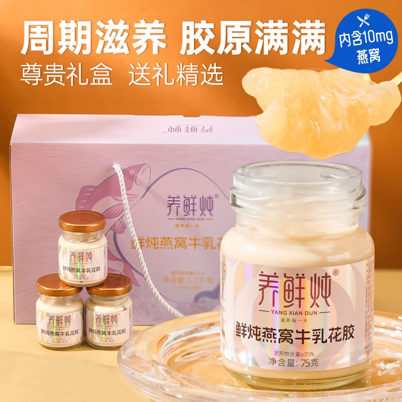 养鲜炖燕窝牛奶花胶75g*6瓶即食营养代餐早餐滋补孕妇正宗花胶