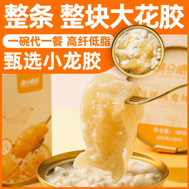 满分喂道滋补佳品藜麦雪芽花胶粥6*165g开盖即食代餐营养鲜炖鱼胶