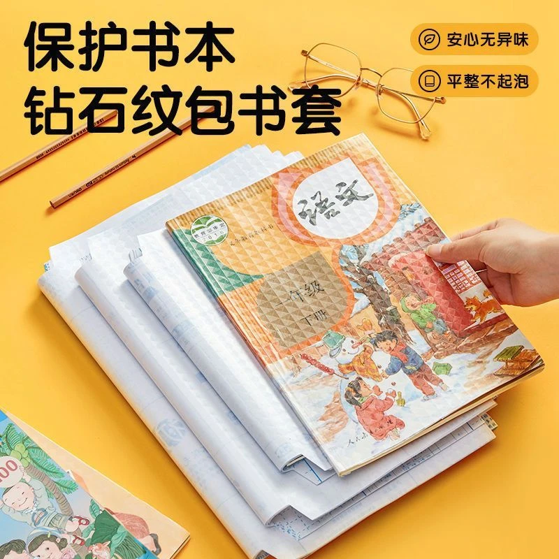 环保书皮书套透明中小学生自粘免裁磨砂防水书皮纸包书膜