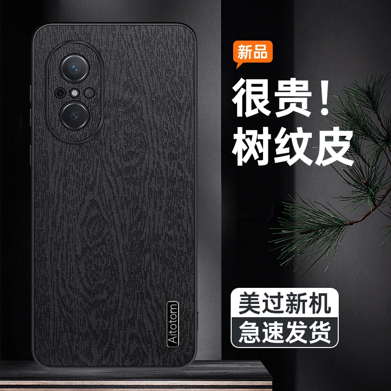 适用华为Nova9SE树皮纹保护壳高档素皮磨砂质感防摔防尘手机壳