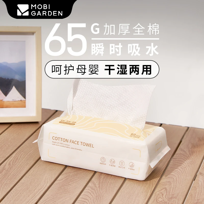 【牧高笛·全棉柔巾】户外露营柔软亲肤一次性家用棉柔巾擦脸巾吸水
