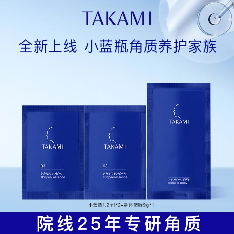 【抽奖福袋】TAKAMI小蓝瓶精华美容水1.2ml*2+身体啫喱9g