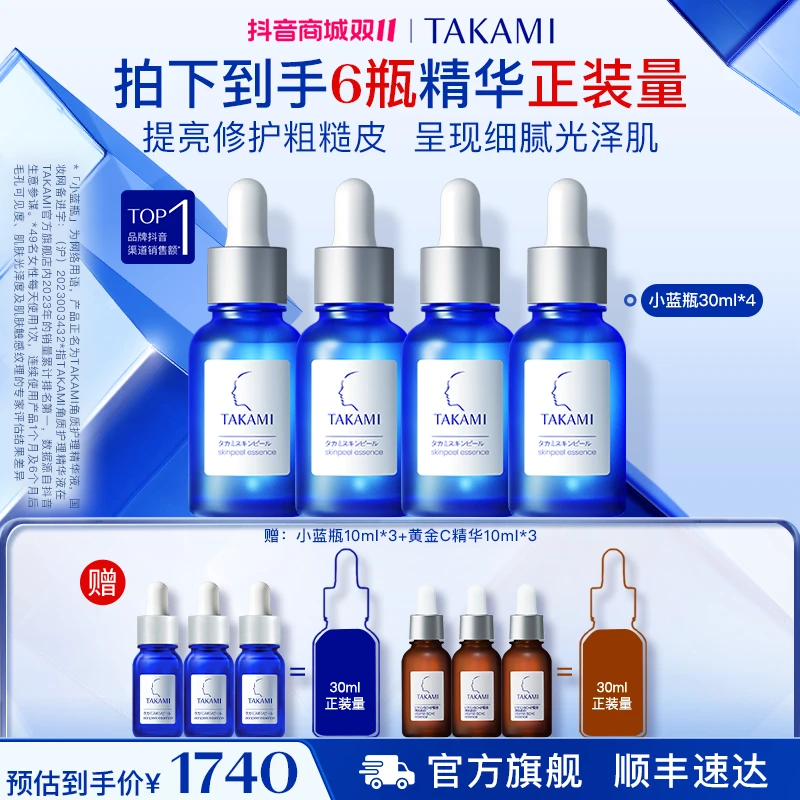 【双11倒计时】takami小蓝瓶角质精华温和去闭口舒缓修护祛痘敏感肌