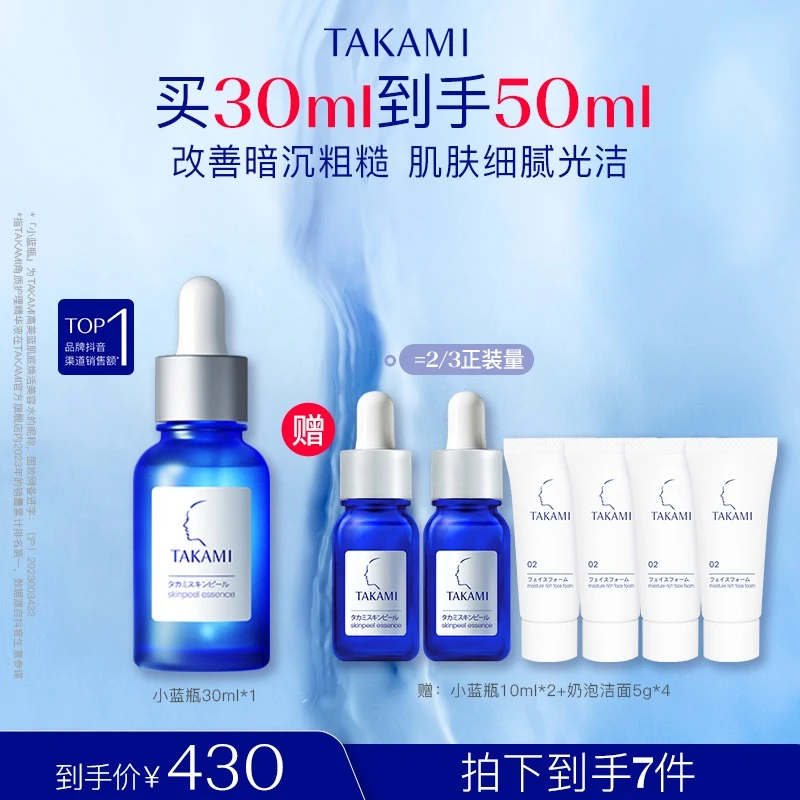 takami小蓝瓶角质养护祛痘精华液30ml 补水收缩毛孔*