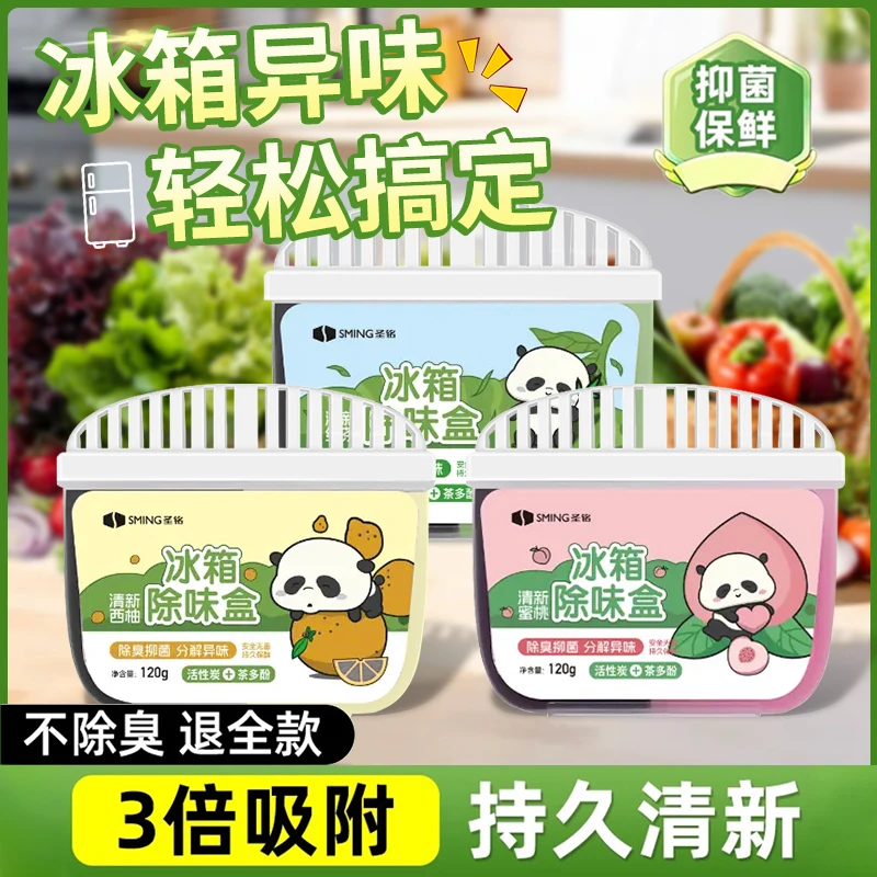 冰箱除味剂去味净化器杀菌保鲜活性炭除异味家用祛霉除臭除味盒
