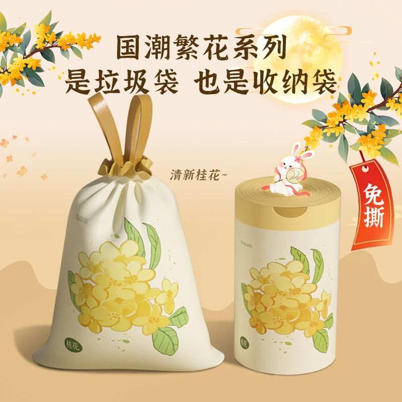 国潮免撕垃圾袋桂花清香手提式宿舍家用加大加厚不脏手垃圾袋