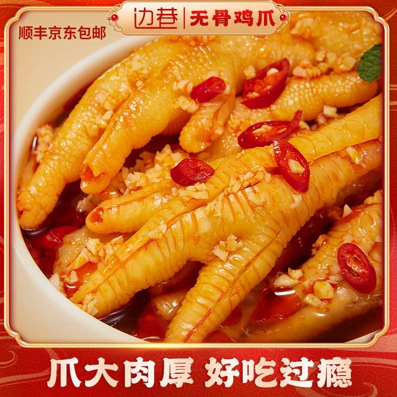 边巷蒜香酸甜辣无骨鸡爪1000g*2罐去骨留筋脱骨无骨凤爪解馋零食
