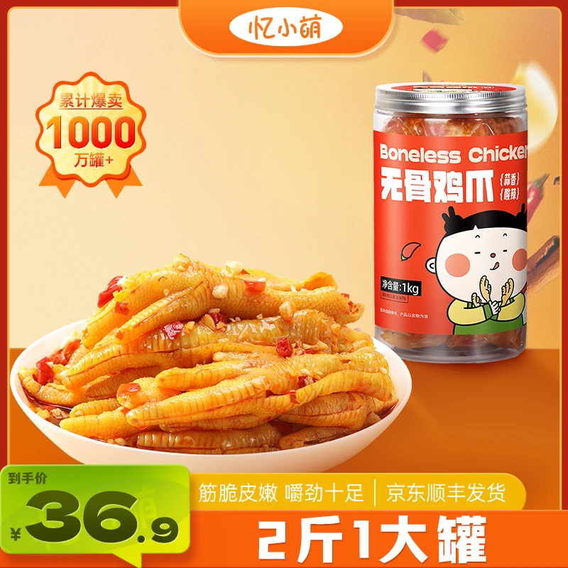 【达达专属】忆小萌蒜香酸辣无骨鸡爪1000g/罐去骨脱骨凤爪解馋零食