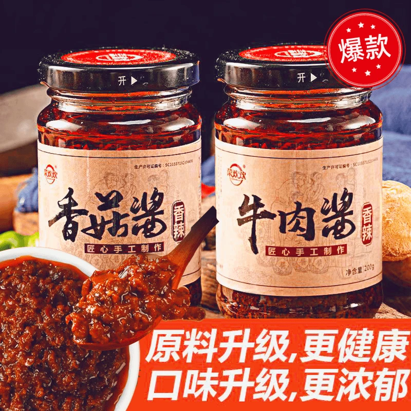 菜欢欢牛肉酱香菇酱香辣五香辣椒酱香浓下饭菜拌饭酱拌面酱美食