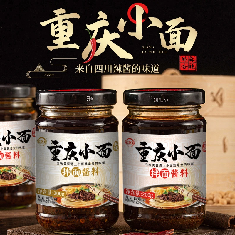 菜欢欢重庆小面拌面酱下拌饭菜火锅蘸料辣椒酱网红罐装美食调味料