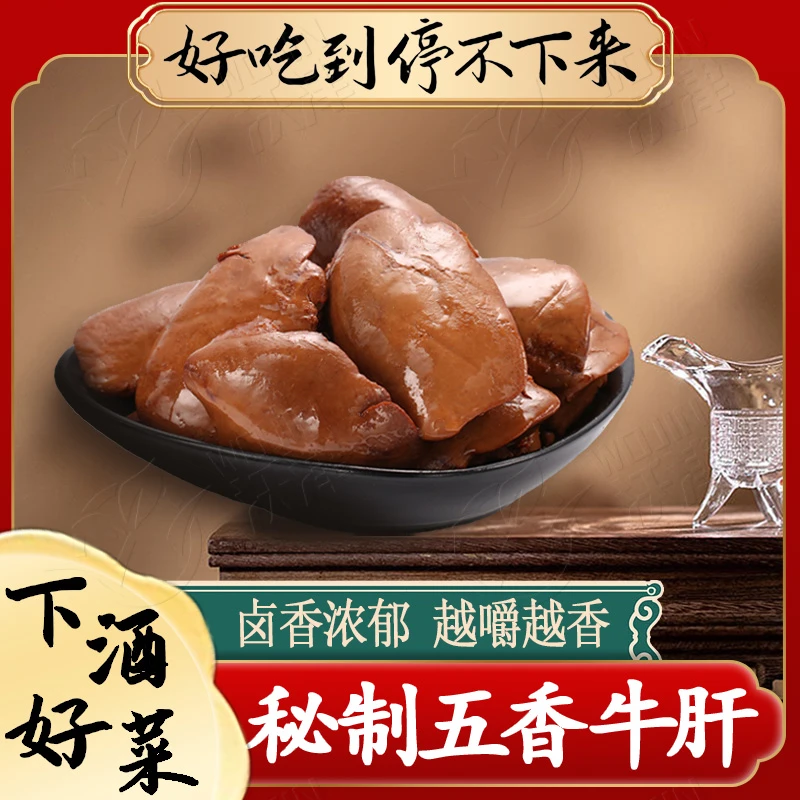 五香牛肝内蒙古牛肝内蒙特产牛肝开袋即食熟食卤味五香牛肝下酒菜