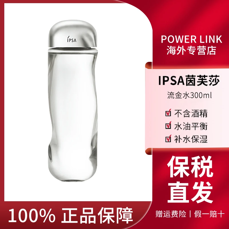 IPSA/茵芙莎流金水300ml流金岁月美肤水补水保湿化妆水26年4月