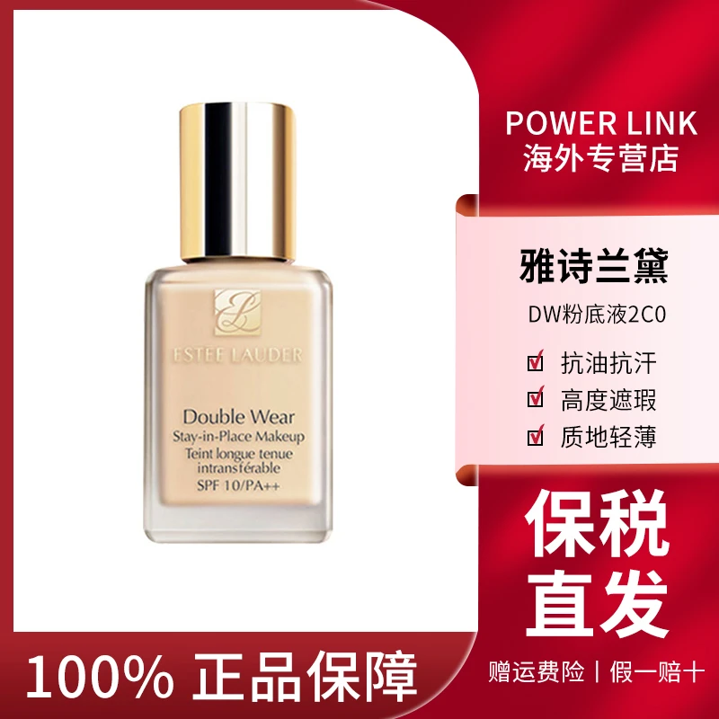 ESTEELAUDER/雅诗兰黛DW持妆粉底液2C0油皮亲妈控油不脱妆无泵头