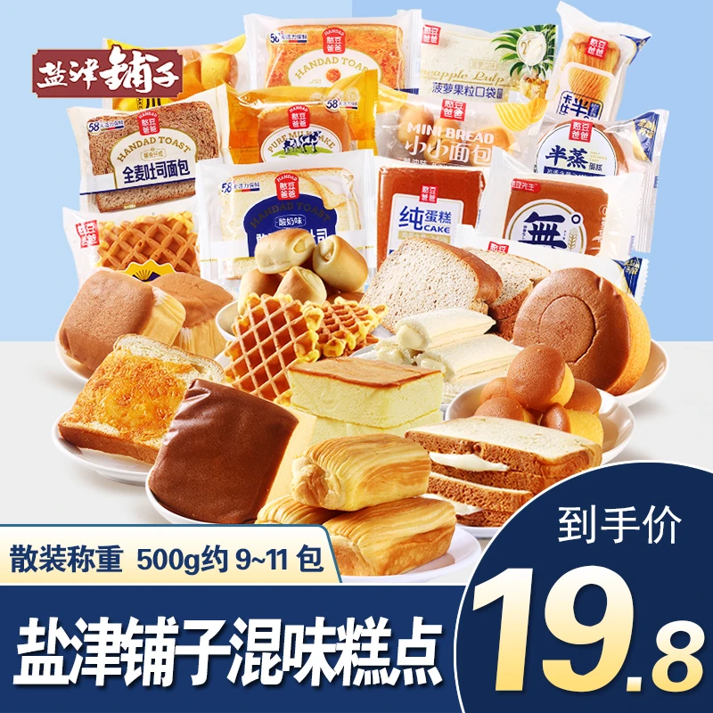 盐津铺子面包蛋糕混味糕点充饥休闲散装零食下午茶早餐松软
